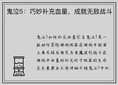 鬼泣5：巧妙补充血量，成就无敌战斗